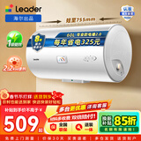 统帅（Leader）【咨询客服多台更优惠】海尔智家出品 电热水器家用卫生间洗澡专利防电墙小户型租房优选送装一体 60L 2200W 【超一级能效】X5