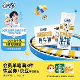 QQ星伊利乳铁蛋白儿童牛奶195ml*12盒 礼盒装【周深同款QQ星】