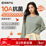 网易严选25新品新疆棉长袖T恤10A抗菌万能打底衫不易变形男女同款 25秋冬四季款长袖-豚草绿 L