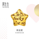 周生生黄金转运珠 幸运星星足金珠子情侣手串不含手链绳89564C定价