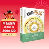 辅食每周吃什么（汉竹）辅食书 喂养指南