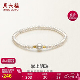 周六福黄18K金珍珠手链手串女生日礼物X199040 约16cm 38妇女节礼物