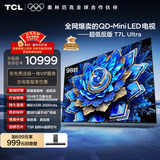 TCL电视 98T7L Ultra 98英寸 QD-Mini LED 蝶翼星曜屏 万象分区 98/100英寸电视 国家补贴 护眼