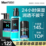 曼秀雷敦男士冬季保湿补水三步套装洗面奶+爽肤水+精华乳生日礼物送男生
