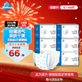 倍康（Baken）薄纸尿片S144片(4-8kg)小码新生儿男女宝宝尿不湿无粘贴尿片