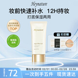 韩妮采（Heynature）韩国水润亮泽保湿啫喱爆水珠干皮不卡粉妆前乳保湿乳液隔离妆前乳 【舒缓款80ml】新升级受损肌