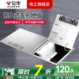 公牛（BULL）GD9地插座隐藏嵌入式防水五孔地脚插十孔网络纯平地面插座隐藏式 五孔地插隐藏式（带原装底盒） 隐形地插瓷砖大理石木地板通用