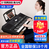 雅马哈（YAMAHA）电子琴KB309 308专业61键成人儿童考级老年初学者家用便携高级琴 KB309+全国联保