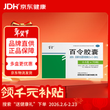 20盒装百令 百令胶囊0.5g*70粒/盒 慢性支气管炎