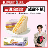 卡尔顿（Calleton）三明治黑麦香芋420g双口味混拼肉松面包早餐零食