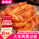 食者道鲜嫩里脊肉串3斤 奥尔良无骨鸡柳鸡胸肉片半成品炸串春节也送货