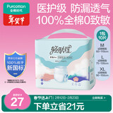 全棉时代优于新国标成人拉拉裤L10片老年人尿不湿防漏透气试用装京东自营