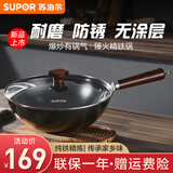 苏泊尔（SUPOR）铁锅炒菜锅家用传统老式圆底炒锅无涂层不生锈精铁锅燃气明火专用 不生锈【适用2-4人】 32cm