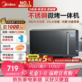 美的（Midea）微碳系列微波炉家用微烤一体机不锈钢内胆一级能效平板25升解冻解热PC23M8