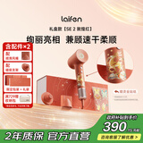 徕芬Laifen高速吹风机 SE 2 敦煌红礼盒 速干家用电吹风 负离子护发风筒 生日礼物
