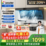 海尔（Haier）统帅出品懒人抽吸排油烟机IQ75Z1 顶侧双吸自清洗  上门安装 家用自营25风量大吸力 可搭燃气灶