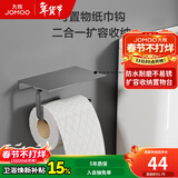 九牧（JOMOO） 浴室卫生间挂件纸巾架  纸巾盒 防水厕纸盒 手机置物架 枪灰【铝合金】939043