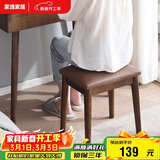 家逸 化妆凳 实木梳妆凳简约换鞋凳网红椅子家用卧室梳妆台凳子