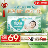 帮宝适超薄透气清新帮纸尿裤新生儿婴儿尿不湿尿片透氧Pro L46