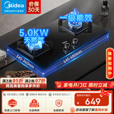 美的（Midea）燃气灶天然气双灶家用5.0KW大火力黑晶宽面板 一级能效节能台嵌两用双灶 Q330 天然气 5.0KW