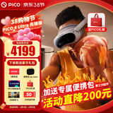 PICO 4  Ultra【直降200元】 VR一体机 Pro 智能眼镜AR VR体感游戏机3D头盔 PICO 4 Ultra【先锋版】