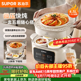 苏泊尔（SUPOR）电炖锅  隔水炖锅炖汤盅煲汤锅 燕窝炖盅婴儿煮粥 电炖盅4.5L家用上蒸下炖微压电炖锅DZ25YC891