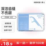 SOOCAS素士 专业护理牙线棒牙线牙签 三合一 高分子纤维 50支装牙线棒【买一送一】