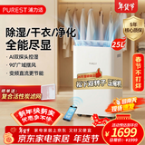 浦力适（PUREST）除湿机/抽湿机 25升/天90㎡内家用轻音回南天除湿器卧室地下室干衣机干燥净化APP智控变频节能X25P