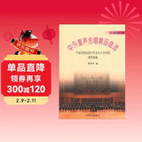 中外童声合唱精品曲选（美国、美洲、亚洲及其他国家）