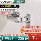 固特（GUTE）铰链柜门合页不锈钢二段力阻尼液压缓冲橱柜飞机合页鞋柜门铰五金 304不锈钢二段力+小角度缓冲【无盖大弯】 固装