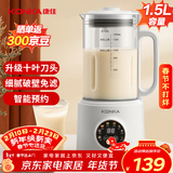 康佳（KONKA）破壁机 多功能家用豆浆机预约全自加热动免煮破壁料理机榨汁机辅食机 【1.5L容量】破壁无渣 | 十叶刀头