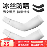 洛克兄弟冰袖防晒袖冰丝防晒袖套男女夏户外开车骑行骑车运动护臂袖套冰袖 两白一黑（三双装）