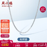 周六福18K金项链女肖邦链 彩金项链素链38妇女节礼物 白18K约45cm