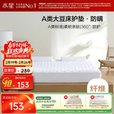 水星家纺大豆床护垫A类抗菌防螨薄床垫可折叠水洗床笠 1.8米床 白