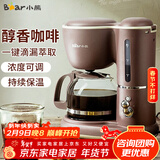小熊（Bear）美式家用咖啡机家用滴漏式全自动咖啡迷你小型0.6L咖啡机机泡茶两用办公室煮茶咖啡壶 KFJ-A06Q1 深咖色