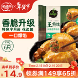 必品阁（bibigo）王煎饺 鲜嫩香菜牛肉味 210g 6只装营养饺子早餐速冻半成品年货