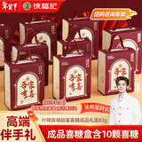 徐福记什锦良缘甜蜜喜糖礼盒30盒*83g/盒 喜糖方盒 含糖结婚订