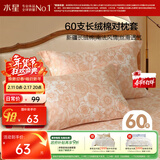 水星家纺枕套全棉枕头套60支长绒棉贡缎100%纯棉抗菌枕头罩一对装48x74cm