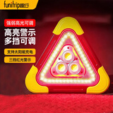 趣行三角架警示灯LED汽车多功能停车应急三脚架安全警示牌太阳能充电