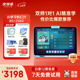 优学派AI护眼学习机E29 8+256G 12.2英寸AI大模型 英语双师一对一学生平板电脑