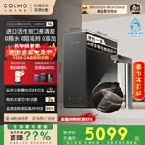 COLMO净水器黑珍珠净热一体机800G家用厨房加热直饮厨下净饮机 0阻垢剂RO反渗透RC119 