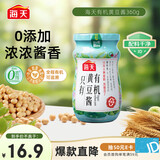 海天 黄豆酱360g 0添加有机调料 拌面下饭酱 炒菜提鲜调味 配料干净