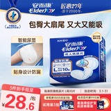 安而康（Elderjoy）贴身防漏成人纸尿片L10片70*35cm漏尿护垫尿片老人附网裤男女