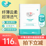 小萌希奥（Cute Seal） 婴儿纸尿裤升级版超薄干爽透气宝宝尿不湿男女纸尿裤/尿不湿 S码升级版-62片(体重4kg-8kg)