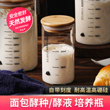 十色生活酵种培养皿鲁邦波兰种天然酵母带刻度密封罐玻璃发酵瓶子烘焙工具