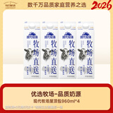 每日鲜语【PLUS补贴爆款】蒙牛现代牧场鲜牛奶960ml*4瓶 日期包新鲜【鲜】