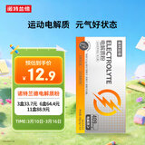 诺特兰德电解质粉电解质冲剂 多种维生素矿物质【10袋/盒】阳光甜橙风味