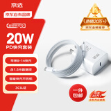 京选京东自有品牌【热销20万件+】苹果充电器套装PD20W快充头+1.5米数据线适用iphone14/13/12