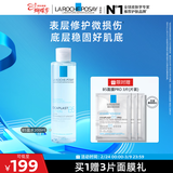 理肤泉【黄子弘凡同款】B5蓝水200ml补水保湿修护爽肤水护肤品38节礼物