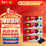 雷达（Raid）(Raid) 杀蟑饵剂 (3+1片)*4盒  原产地新西兰 杀蟑螂药 灭蟑螂  